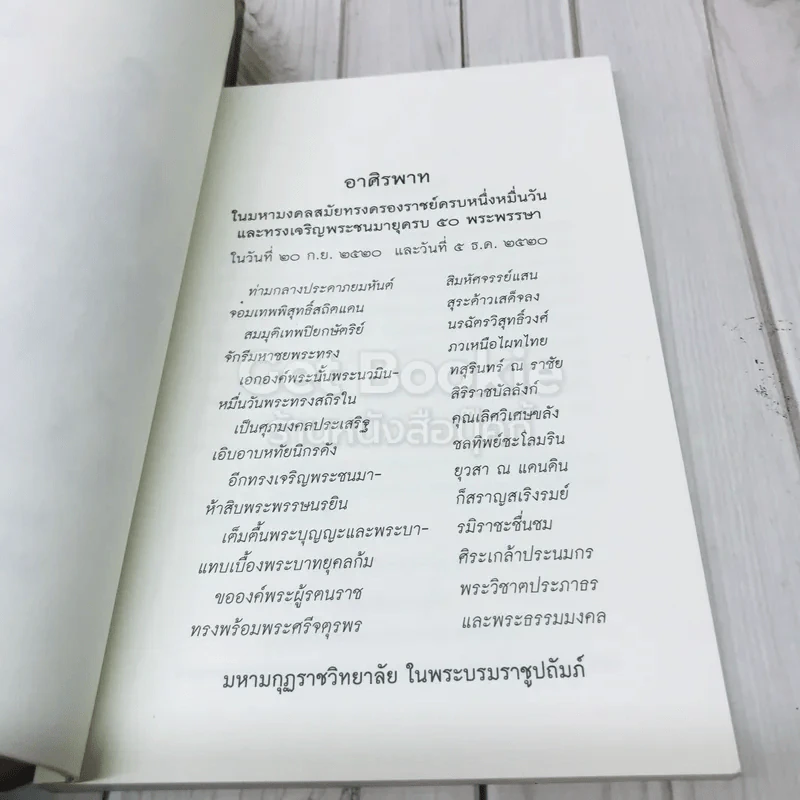 พระเจ้าอยู่หัวแห่งประเทศไทยทรงครองราชย์ครบหมื่นวัน รูปที่ 6