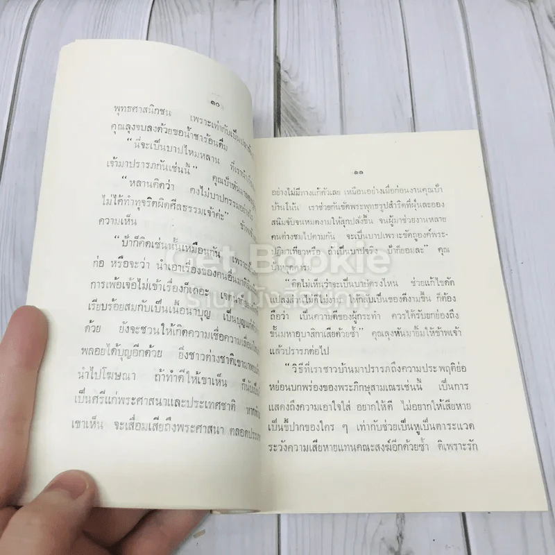 บันทึกศุภาสินี 23-24 วันที่ 2 มีนาคม 2511 รูปที่ 7