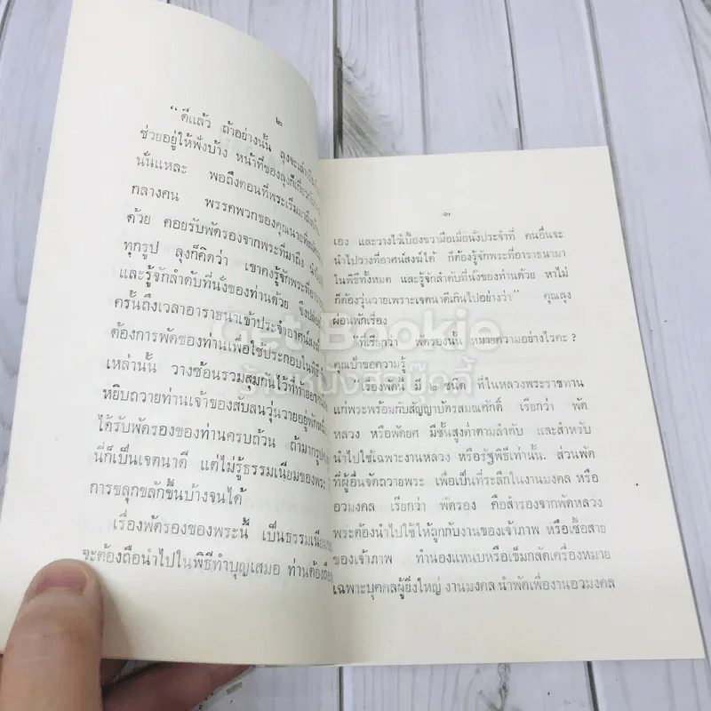 บันทึกศุภาสินี 23-24 วันที่ 2 มีนาคม 2511 รูปที่ 6