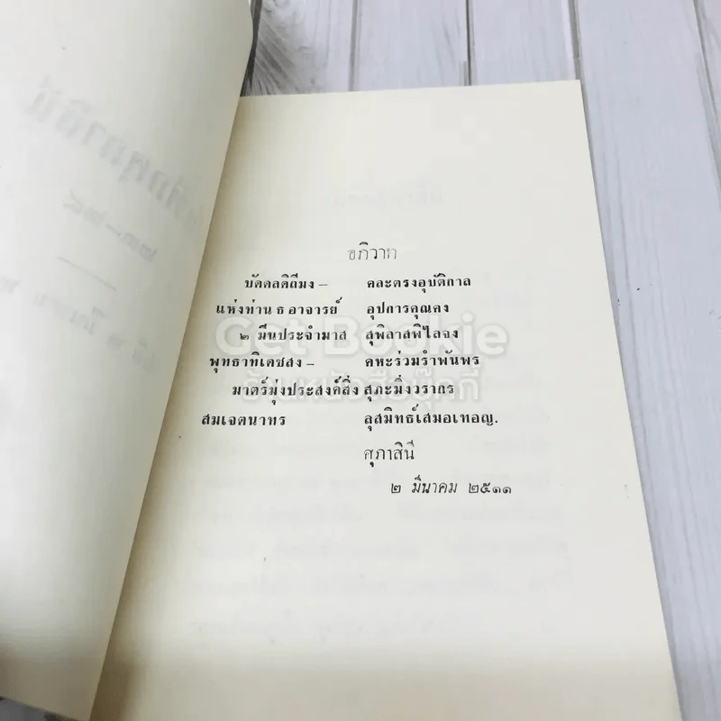 บันทึกศุภาสินี 23-24 วันที่ 2 มีนาคม 2511 รูปที่ 5