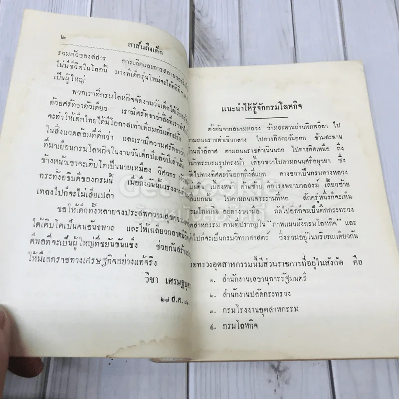 เอกสารโลหกิจ สำหรับประชาชน ฉบับพิเศษเพื่อเยาวชน ฉบับที่ 4 รูปที่ 6