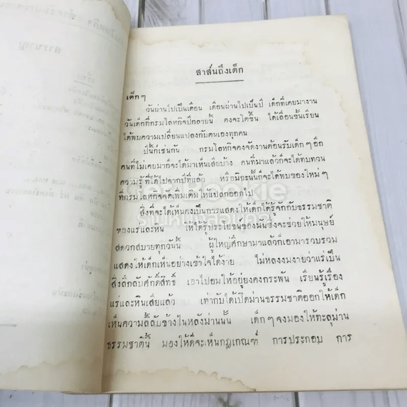 เอกสารโลหกิจ สำหรับประชาชน ฉบับพิเศษเพื่อเยาวชน ฉบับที่ 4 รูปที่ 5