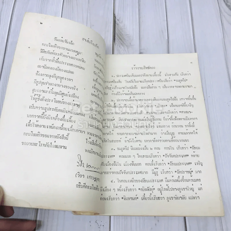 เอกสารโลหกิจสำหรับเยาวชน ฉบับที่ 3 รูปที่ 5