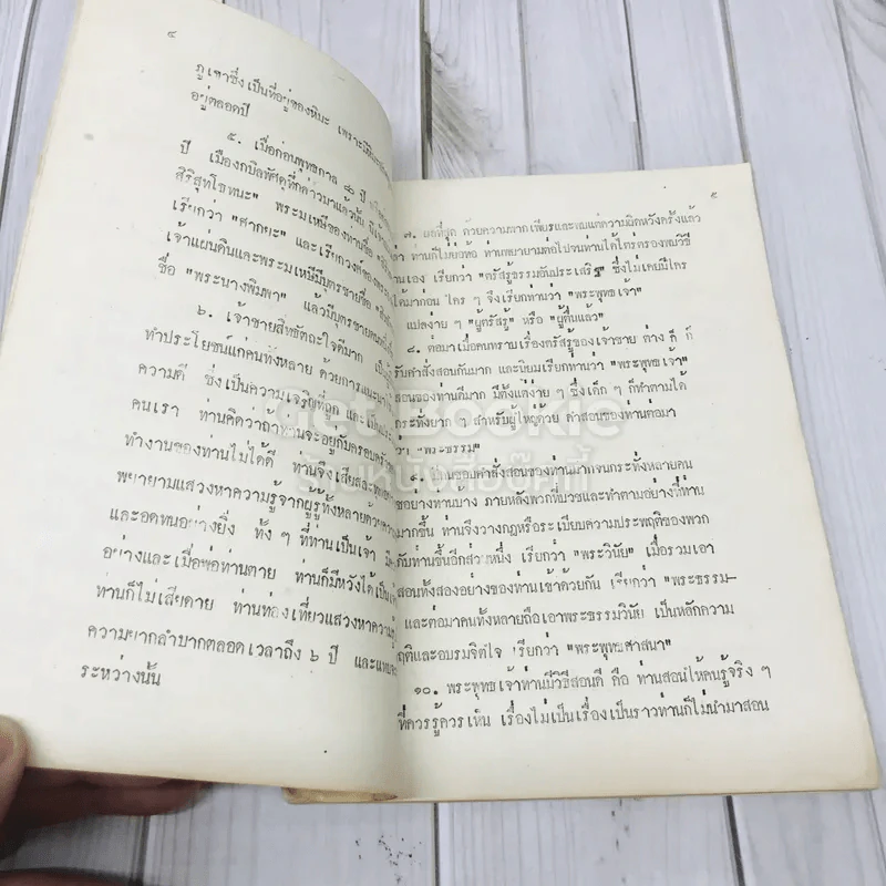เอกสารโลหกิจสำหรับเยาวชน ฉบับที่ 3 รูปที่ 6