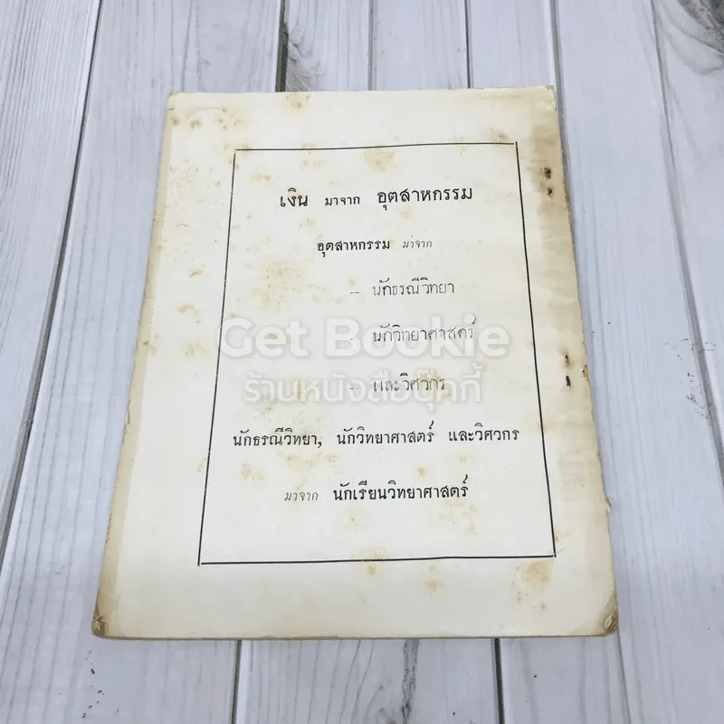 เอกสารโลหกิจสำหรับเยาวชน ฉบับที่ 3 รูปที่ 3