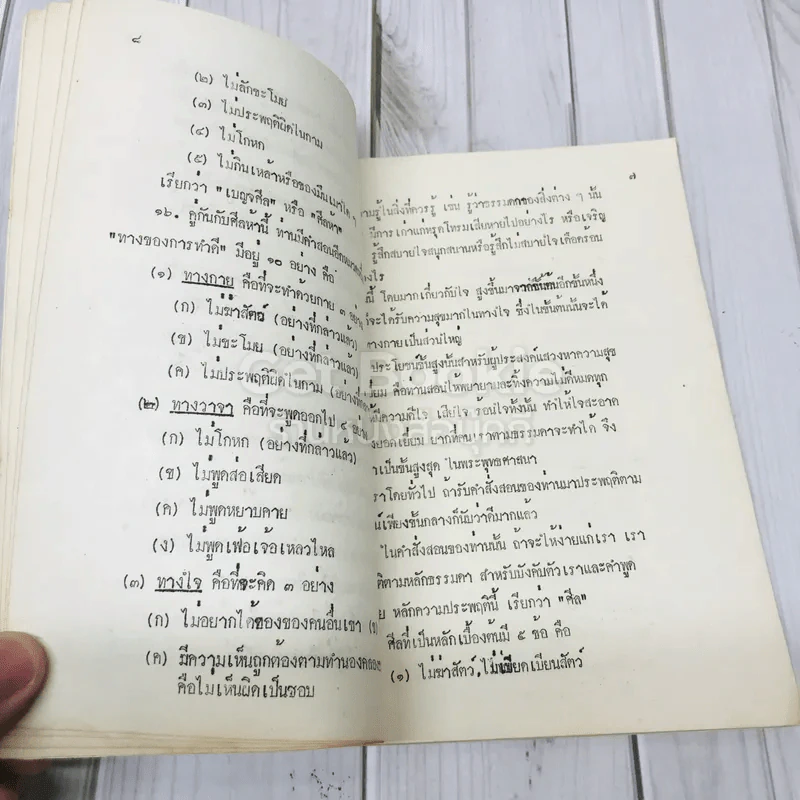 เอกสารโลหกิจสำหรับเยาวชน ฉบับที่ 3 รูปที่ 7