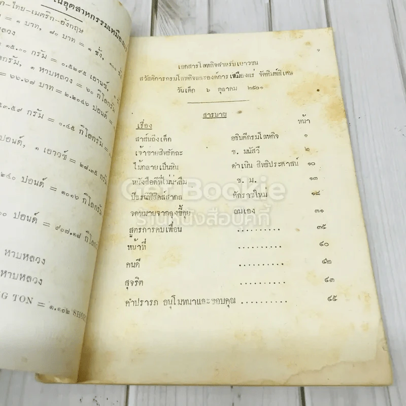 เอกสารโลหกิจสำหรับเยาวชน ฉบับที่ 3 รูปที่ 4
