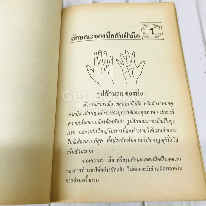 ลายมือพยากรณ์ รูปที่ 9