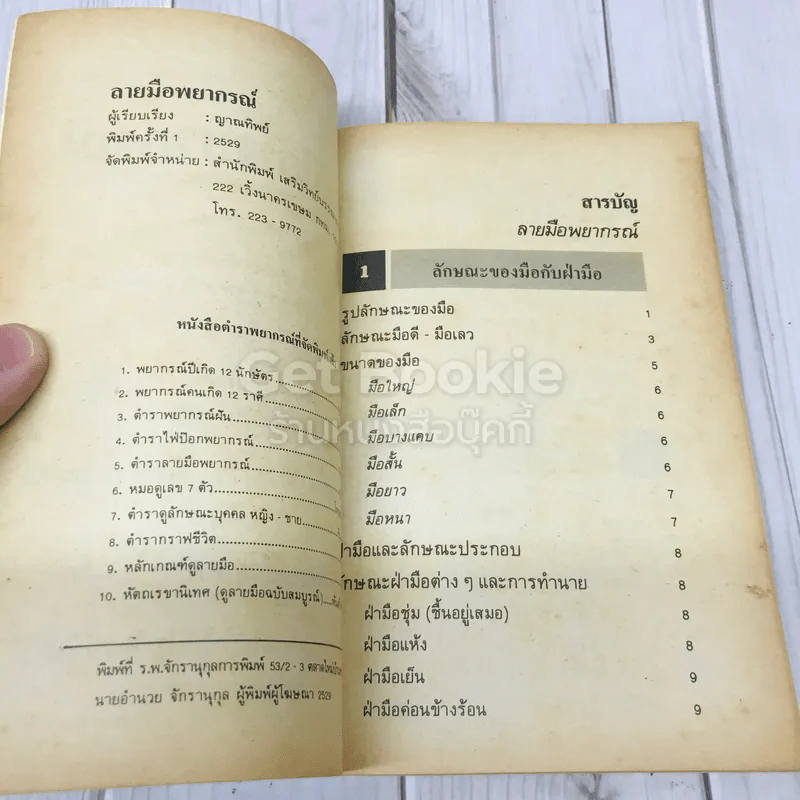 ลายมือพยากรณ์ รูปที่ 5