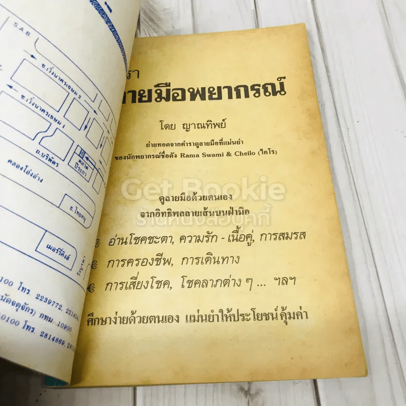 ลายมือพยากรณ์ รูปที่ 4