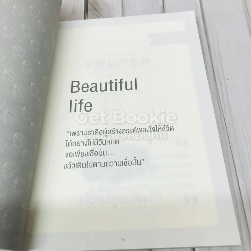 ชีวิต Very Good รูปที่ 8