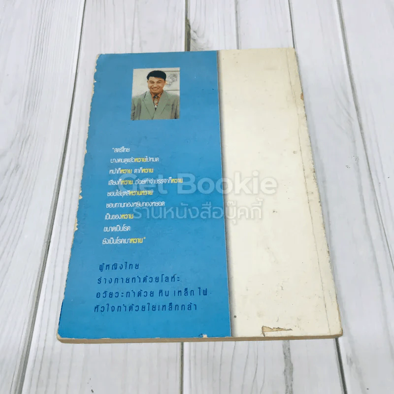 ลอดลายกัลยา - จตุพล ชมภูนิช รูปที่ 3