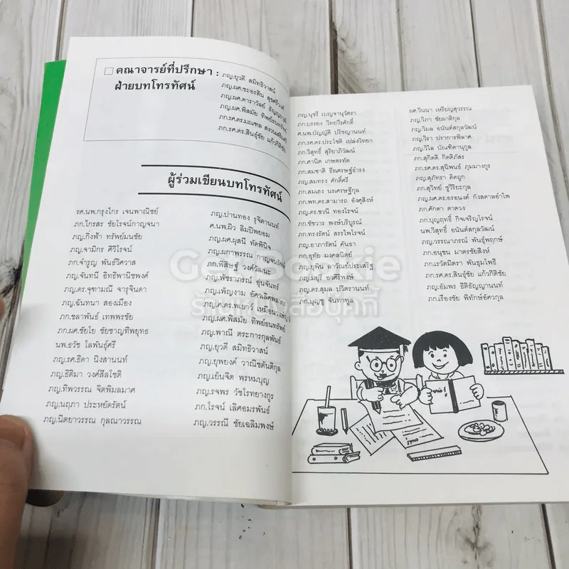 ยาน่ารู้ เล่ม 1 รูปที่ 6