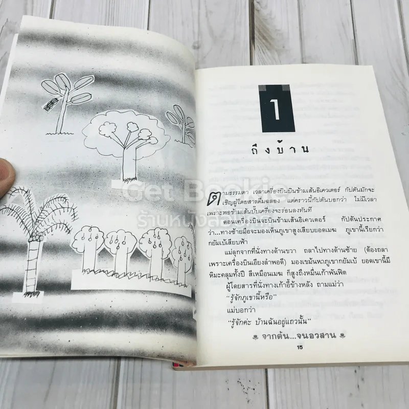 จากต้นจนอวสาน รูปที่ 9