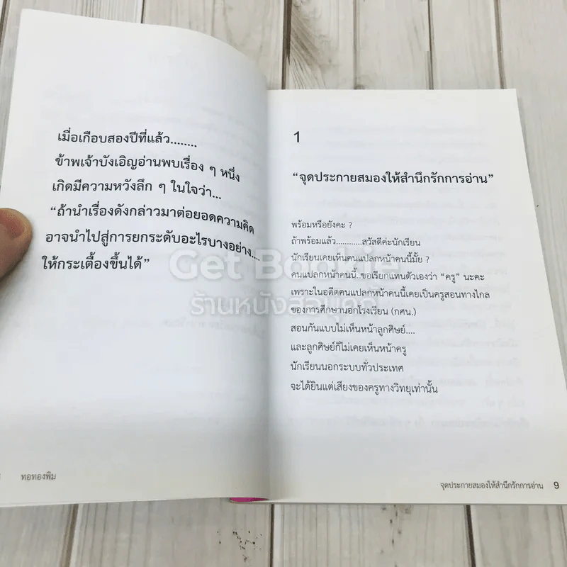 จุดประกายสมอง รูปที่ 7