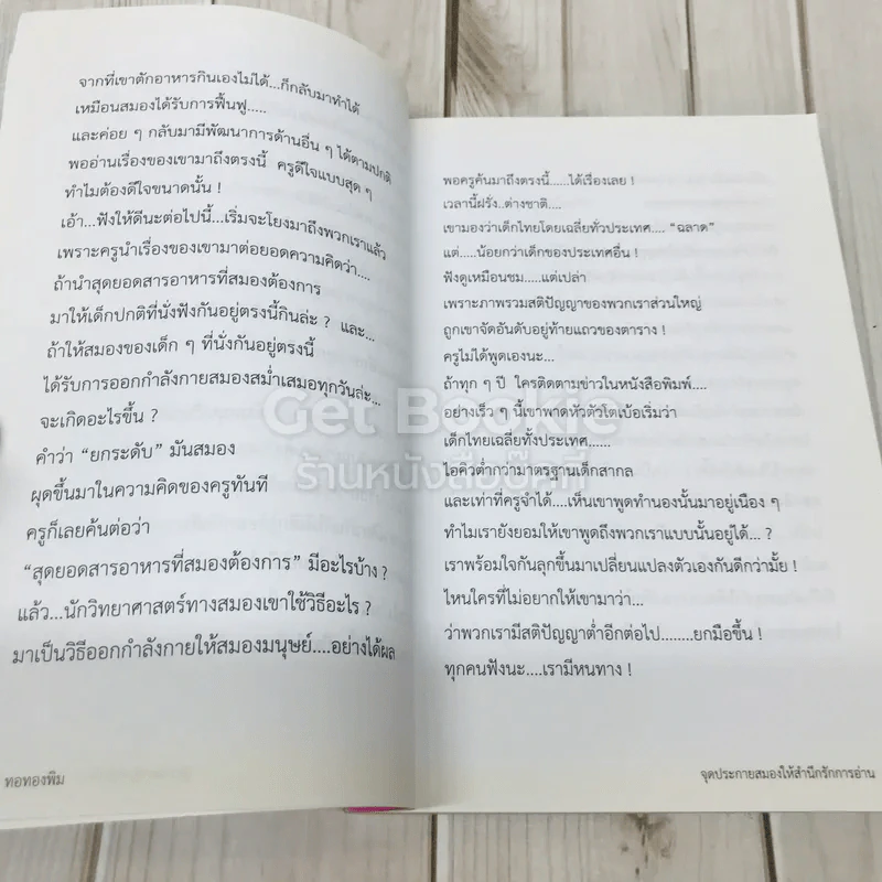 จุดประกายสมอง รูปที่ 9