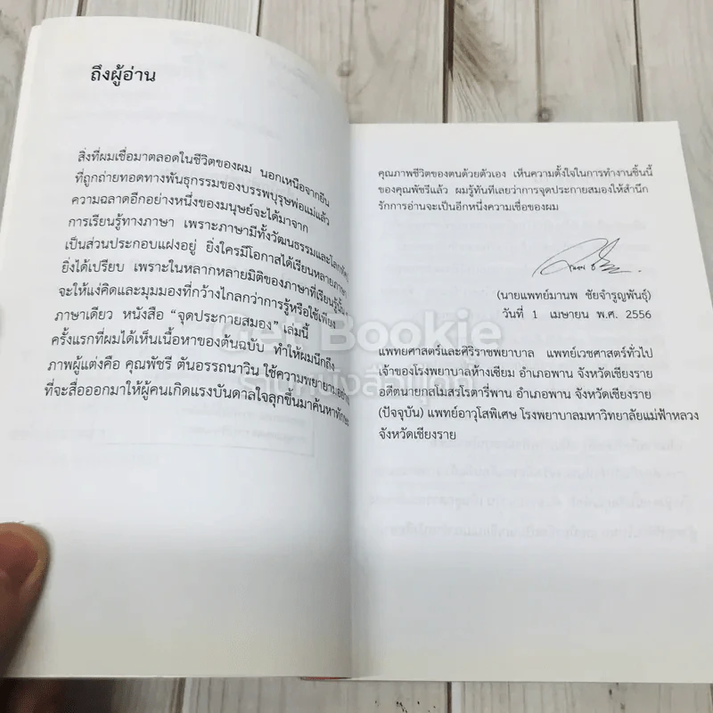 จุดประกายสมอง รูปที่ 5