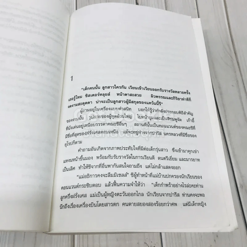 ฟ้าจรดทราย - โสภาค สุวรรณ รูปที่ 8