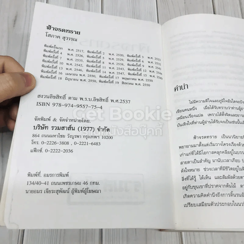 ฟ้าจรดทราย - โสภาค สุวรรณ รูปที่ 6