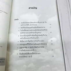 สุดยอดธุรกิจเกษตรสไตล์ญี่ปุ่น รูปที่ 5