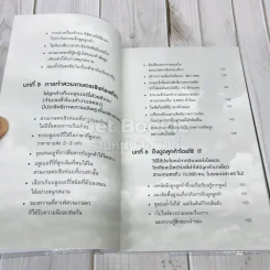 สุดยอดธุรกิจเกษตรสไตล์ญี่ปุ่น รูปที่ 8