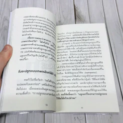 สุดยอดธุรกิจเกษตรสไตล์ญี่ปุ่น รูปที่ 14