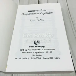 เมตตาทุนนิยม Compassionate Capitalism รูปที่ 6