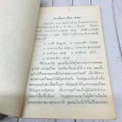 กฎแห่งกรรม อนุสรณ์งานพระราชทานเพลิงศพ น.ส.ระเบียบ เพ่งสุข รูปที่ 8