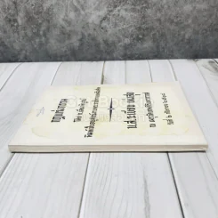 กฎแห่งกรรม อนุสรณ์งานพระราชทานเพลิงศพ น.ส.ระเบียบ เพ่งสุข รูปที่ 2