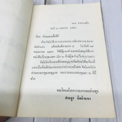 อนุสรณ์ในงานพระราชทานเพลิงศพ นายสนาม นิลกำแหง รูปที่ 5