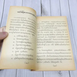 นวกานุศาสนี คณะสงฆ์วัดทองนพคุณ พิมพ์ถวายในโอกาสพระราชทานเพลิงศพพระธรรมเจดีย์เจ้าอาวาสวัดทองนพคุณ และเจ้าคณะภาค 4 รูปที่ 9