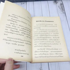อนุสรณ์งานศพพ.อ.(พิเศษ) อาวุธ ธรรมาชีวะ รูปที่ 9