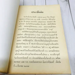 อนุสรณ์งานศพพ.อ.(พิเศษ) อาวุธ ธรรมาชีวะ รูปที่ 6