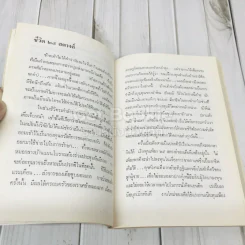 อนุสรณ์ฌาปนกิจศพนายเย็น มหาพิชยะกุล รูปที่ 8