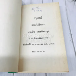 อนุสรณ์ฌาปนกิจศพนายเย็น มหาพิชยะกุล รูปที่ 4