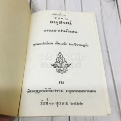 อนุสรณ์งานศพ คุณแม่เนียม ฟั่นแจ้ง (อารีราษฏร์) รูปที่ 4