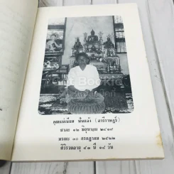 อนุสรณ์งานศพ คุณแม่เนียม ฟั่นแจ้ง (อารีราษฏร์) รูปที่ 6