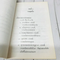 อนุสรณ์งานพระราชทานเพลิงศพ หลวงถวิลเศรษฐพณิชยการ รูปที่ 7