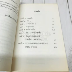 อนุสรณ์งานพระราชทานเพลิงศพ หลวงถวิลเศรษฐพณิชยการ รูปที่ 6