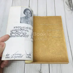 ปรัชญา นิพนธ์และชีวประวัติของขงเบ้ง ที่ระลึกงานฌาปนกิจศพนางณี ชวนะพัธน์ รูปที่ 4