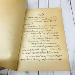 อนุสรณ์ในงานฌาปนกิจศพ คุณพ่อสนาน เที่ยงตระกูล รูปที่ 5