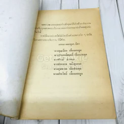 อนุสรณ์ในงานฌาปนกิจศพ คุณพ่อสนาน เที่ยงตระกูล รูปที่ 7
