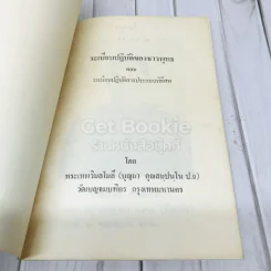 ที่ระลึกงานฌาปนกิจศพ นายถวิล พนมไชย รูปที่ 4