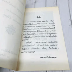 อนุสรณ์งานพระราชทานเพลิงศพ พันเอก ย้อน ขวัญอยู่ รูปที่ 4
