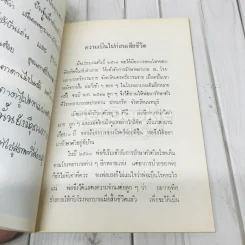 อนุสรณ์งานฌาปนกิจศพคุณพ่อนาม อุปรมัย รูปที่ 7