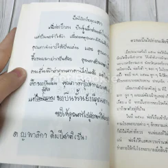 อนุสรณ์งานฌาปนกิจศพคุณพ่อนาม อุปรมัย รูปที่ 8