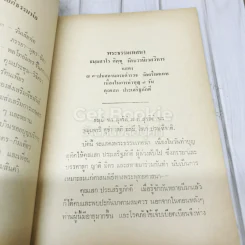 อนุสรณ์งานฌาปนกิจศพ นายเสก ประเสริฐภักดี รูปที่ 6