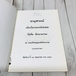 อนุสรณ์พิชัย รัตนวราห รูปที่ 4
