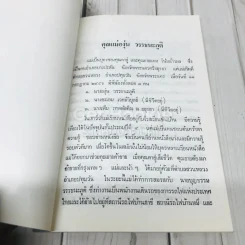 อนุสรณ์ฌาปนกิจศพ คุณแม่องุ่น วรรธนะภูติ รูปที่ 5