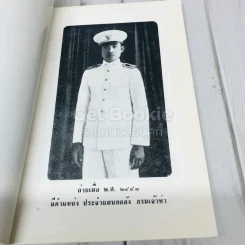 อนุสรณ์งานฌาปนกิจศพ นายมงคล สุพรรณรัตน์ รูปที่ 6